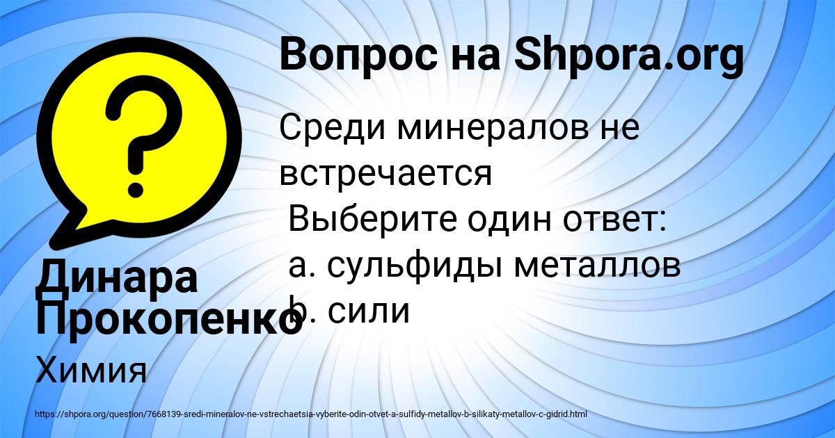 Картинка с текстом вопроса от пользователя Динара Прокопенко