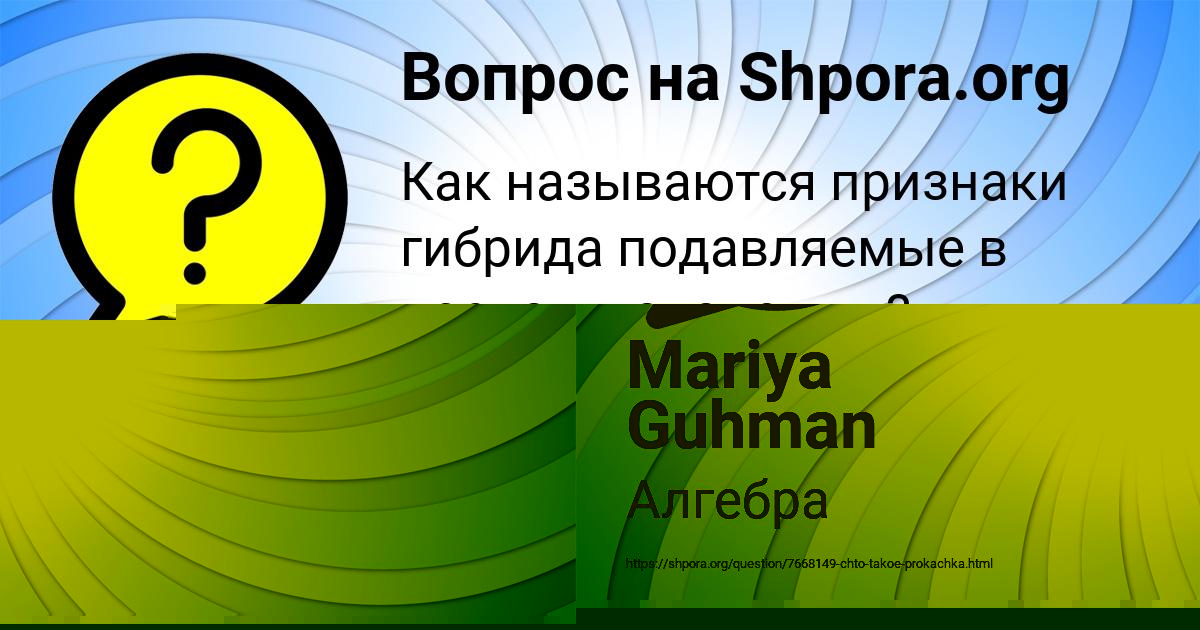Картинка с текстом вопроса от пользователя Mariya Guhman