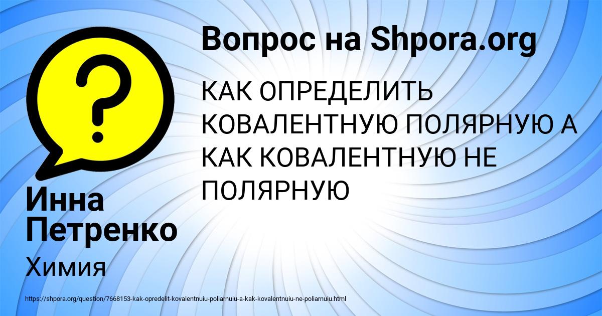Картинка с текстом вопроса от пользователя Инна Петренко