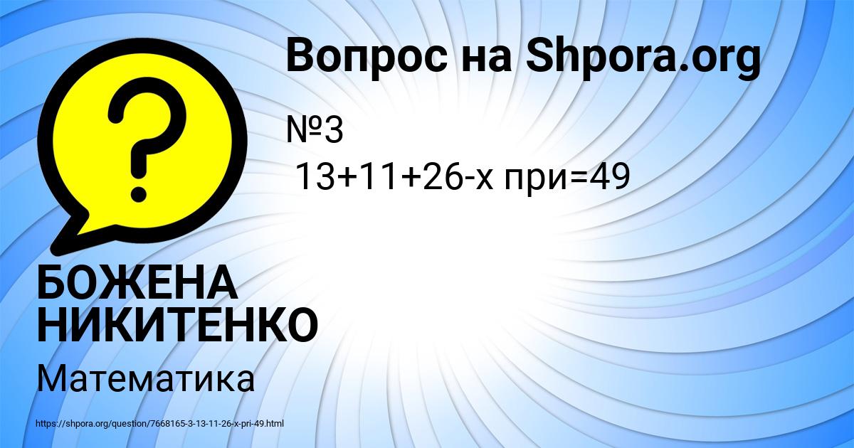 Картинка с текстом вопроса от пользователя БОЖЕНА НИКИТЕНКО