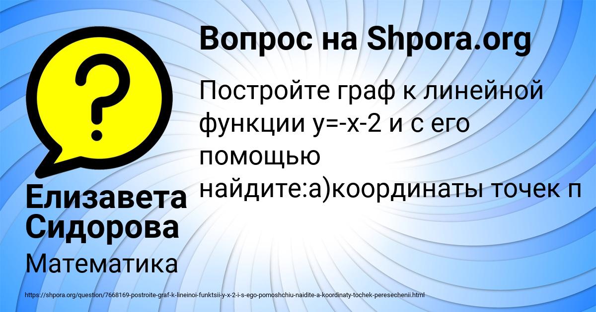 Картинка с текстом вопроса от пользователя Елизавета Сидорова