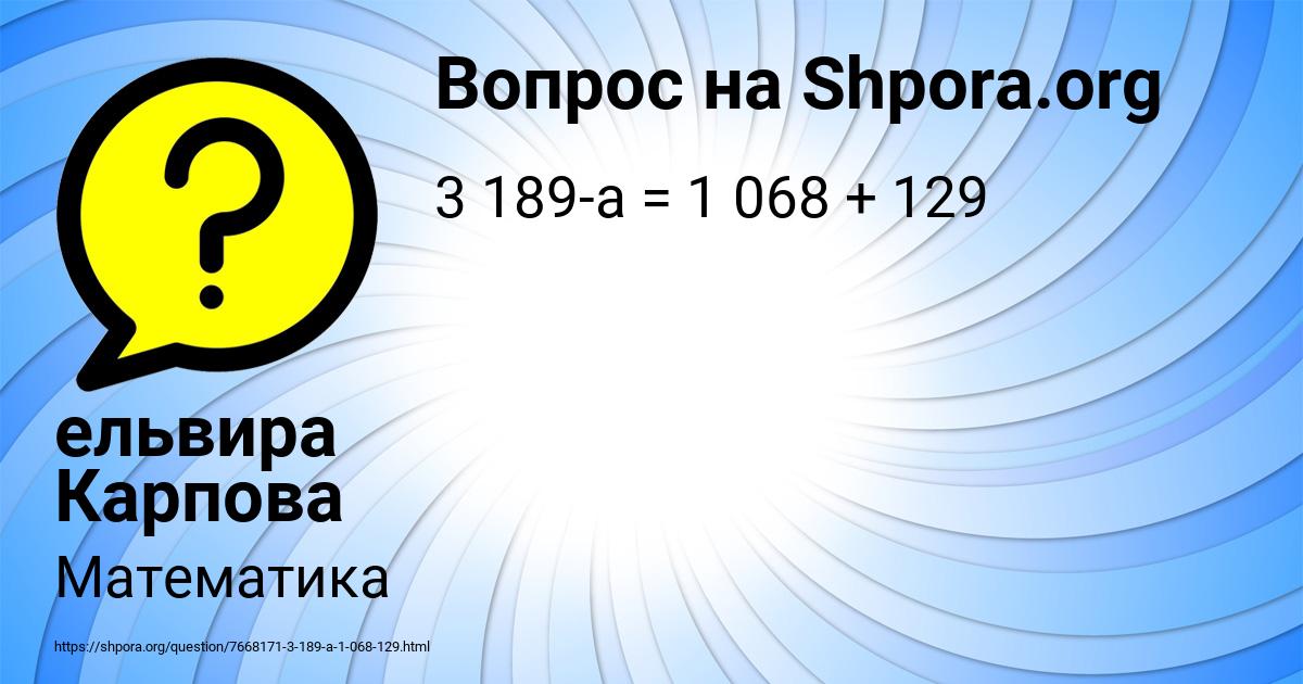 Картинка с текстом вопроса от пользователя ельвира Карпова