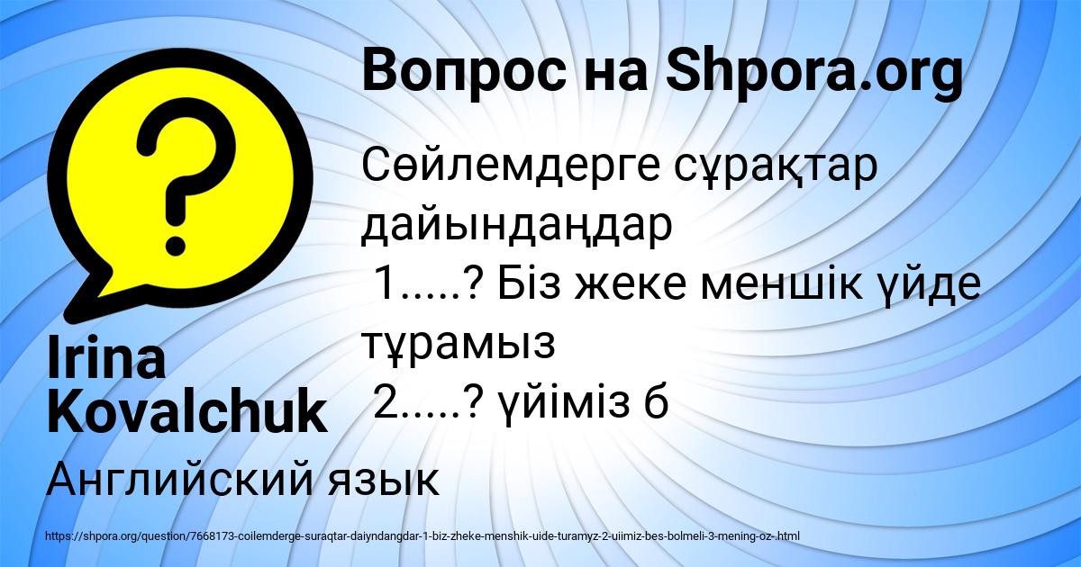 Картинка с текстом вопроса от пользователя Irina Kovalchuk