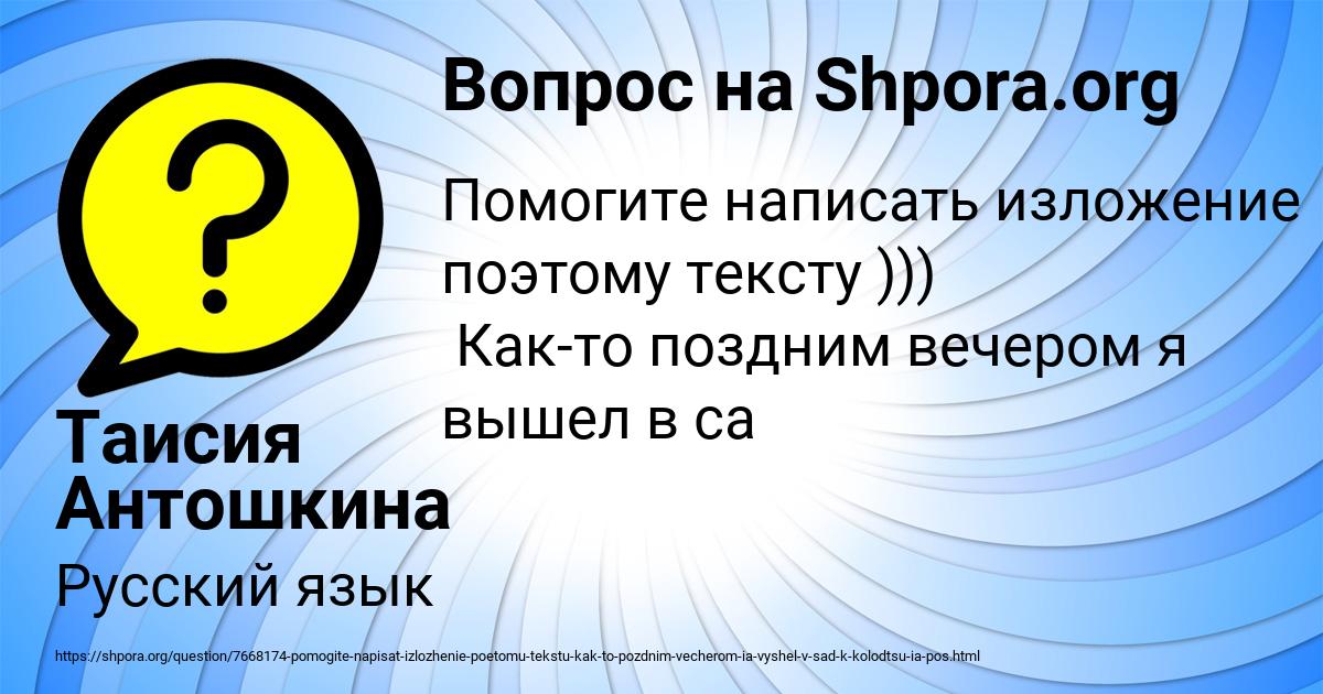 Картинка с текстом вопроса от пользователя Таисия Антошкина