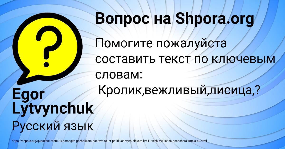 Картинка с текстом вопроса от пользователя Egor Lytvynchuk