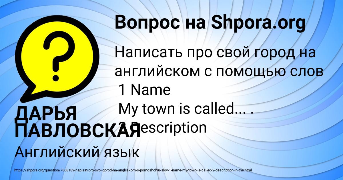 Картинка с текстом вопроса от пользователя ДАРЬЯ ПАВЛОВСКАЯ