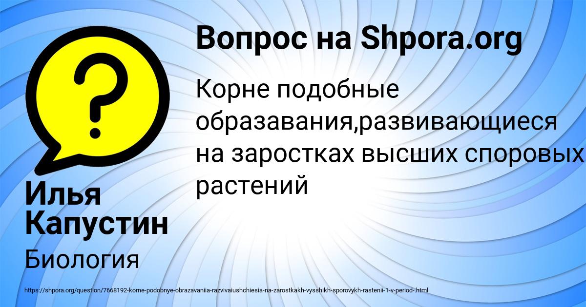 Картинка с текстом вопроса от пользователя Илья Капустин