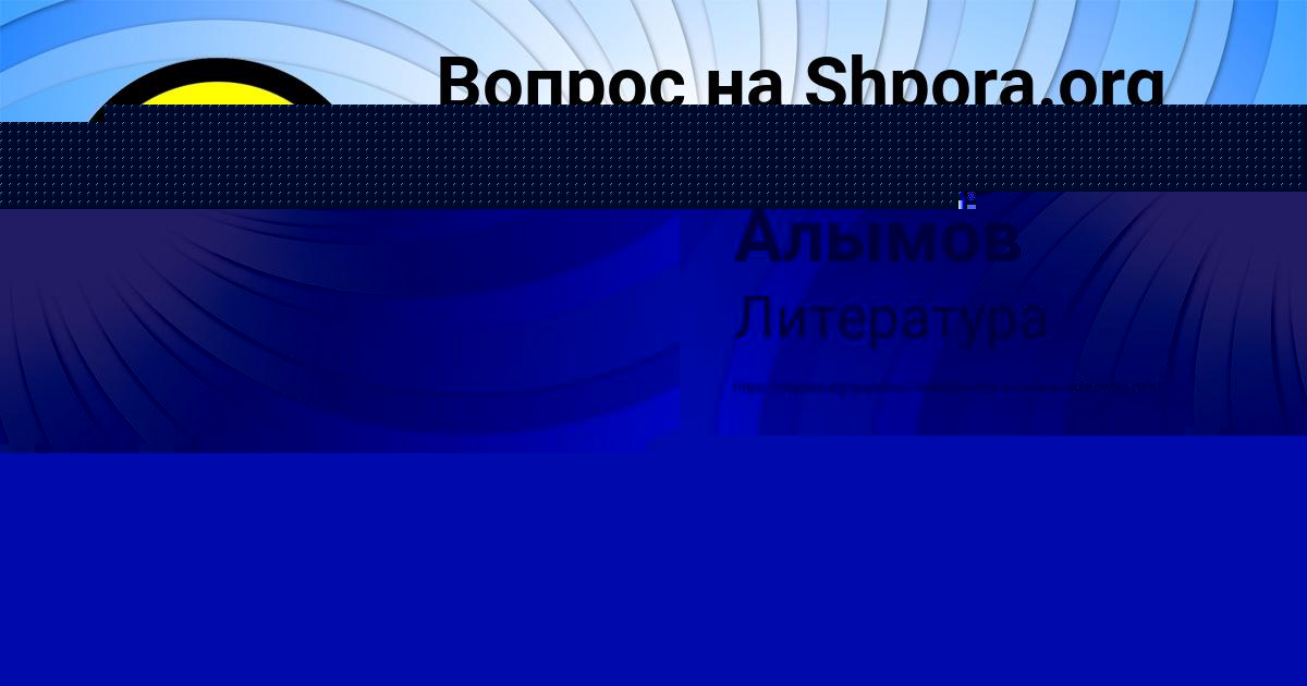 Картинка с текстом вопроса от пользователя Камиль Алымов