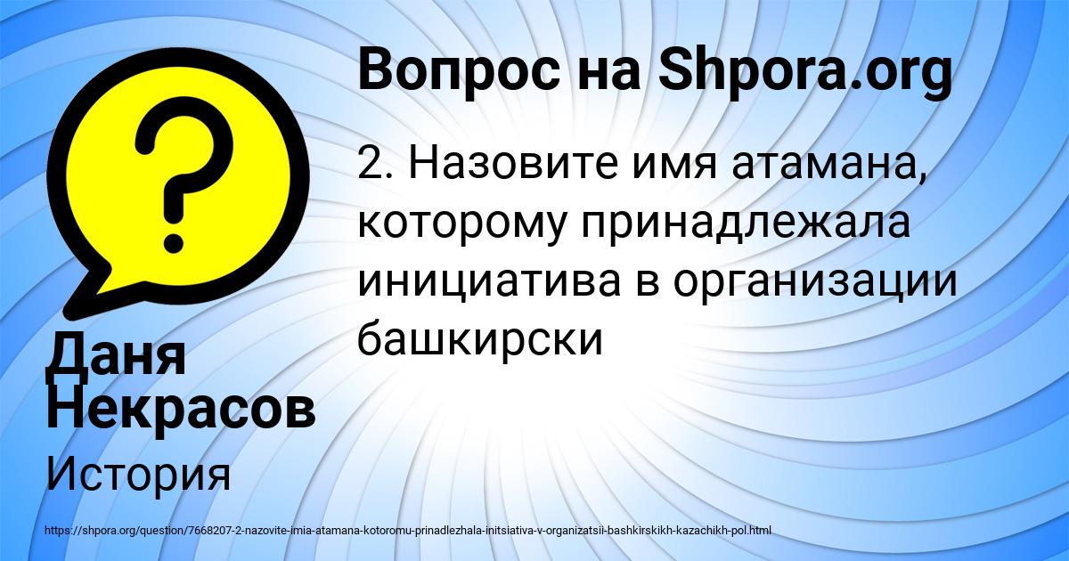 Картинка с текстом вопроса от пользователя Даня Некрасов
