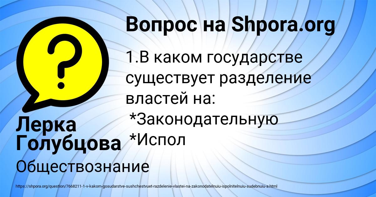 Картинка с текстом вопроса от пользователя Лерка Голубцова
