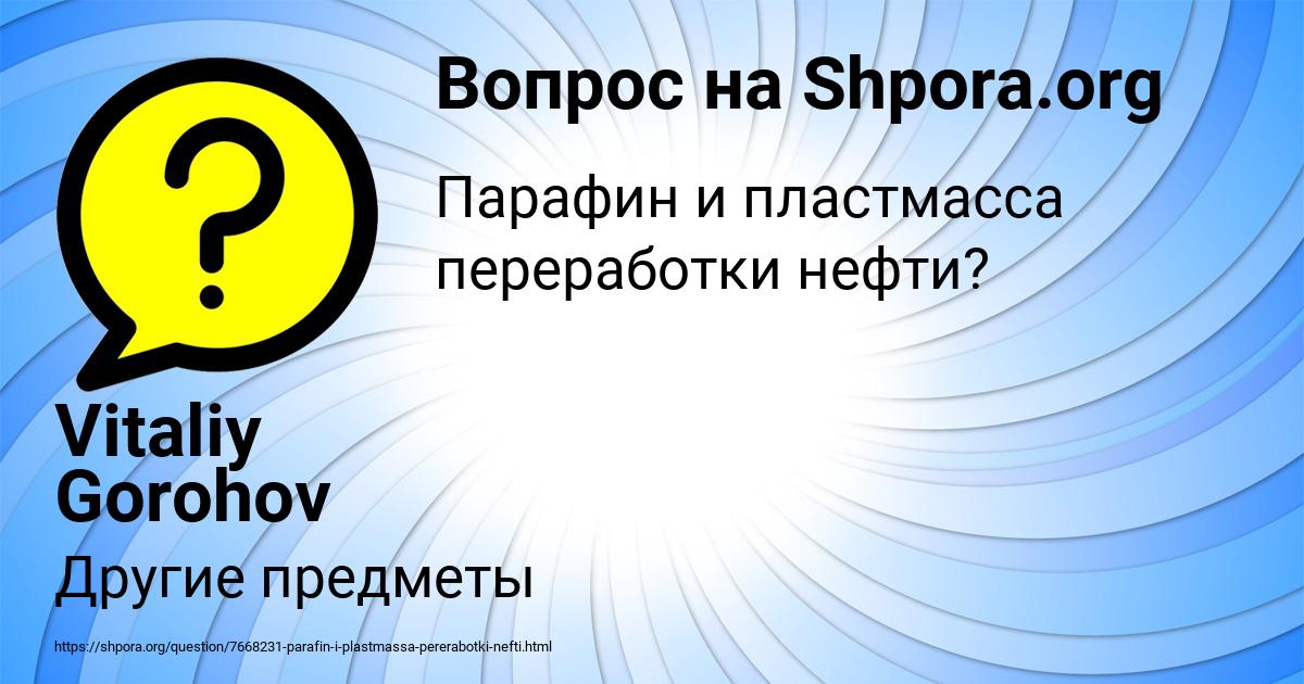 Картинка с текстом вопроса от пользователя Vitaliy Gorohov