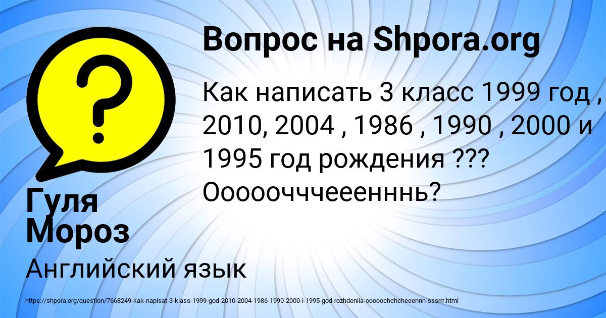 Картинка с текстом вопроса от пользователя Гуля Мороз