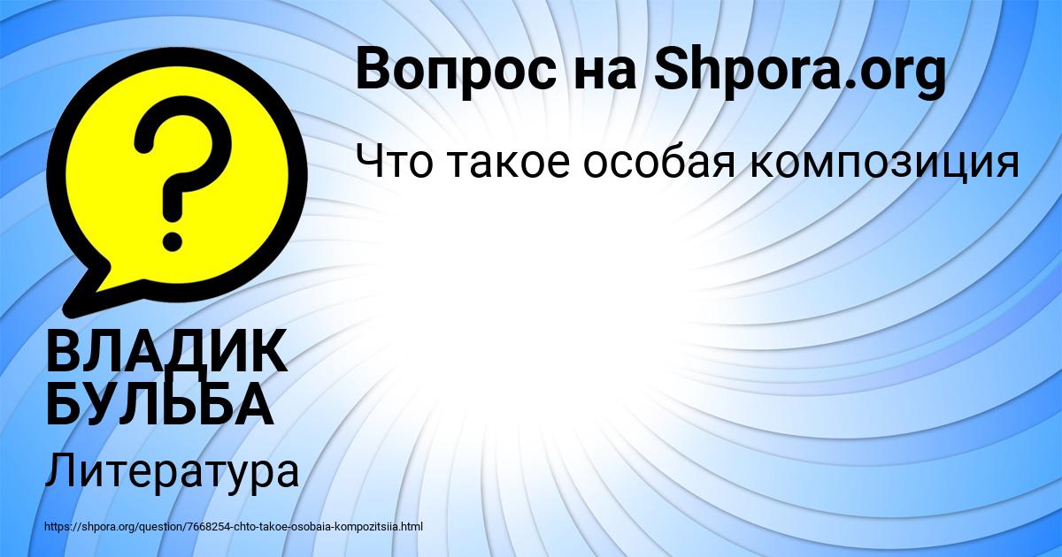 Картинка с текстом вопроса от пользователя ВЛАДИК БУЛЬБА