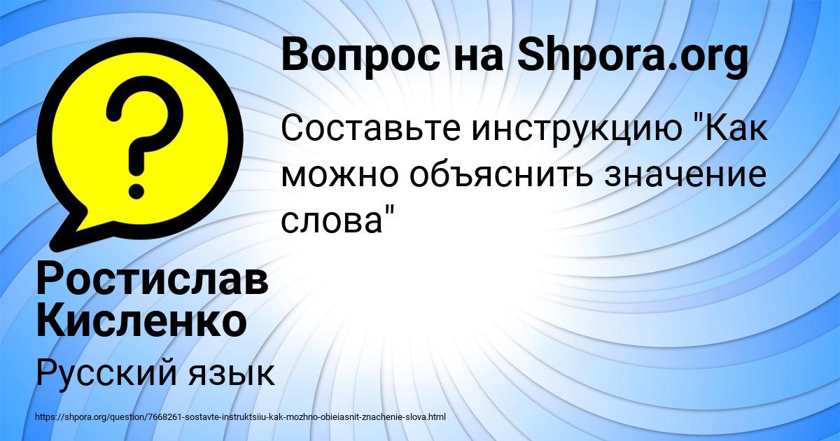 Картинка с текстом вопроса от пользователя Ростислав Кисленко