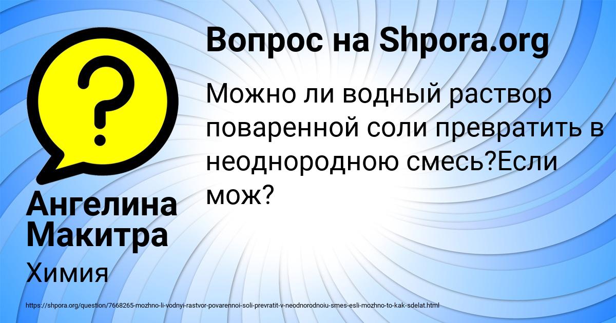 Картинка с текстом вопроса от пользователя Ангелина Макитра