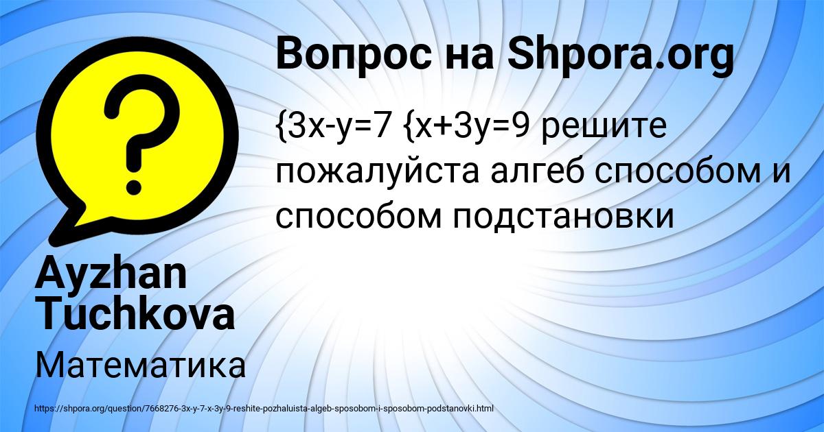 Картинка с текстом вопроса от пользователя Ayzhan Tuchkova