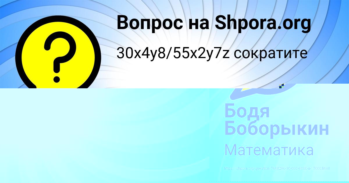 Картинка с текстом вопроса от пользователя Бодя Боборыкин