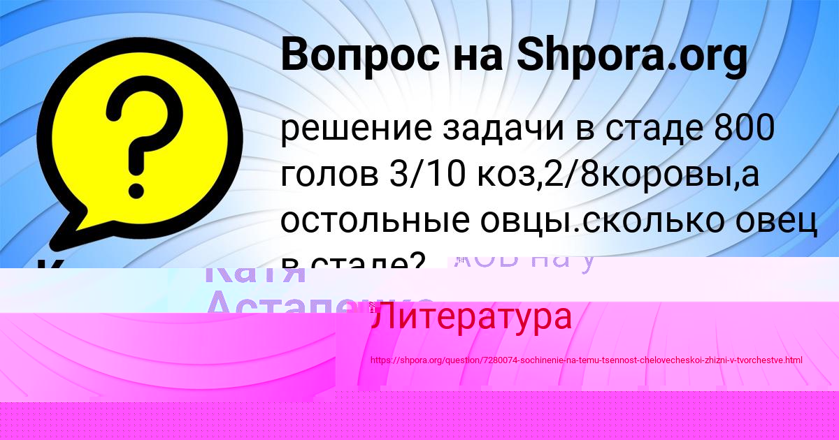 Картинка с текстом вопроса от пользователя Катя Астапенко 