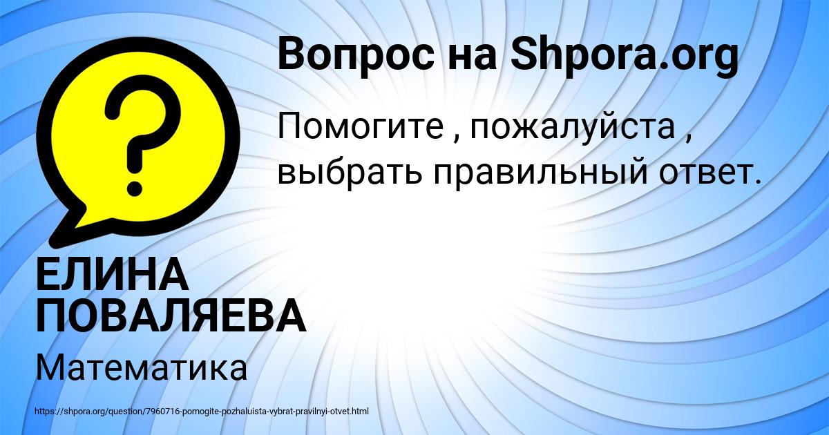 Картинка с текстом вопроса от пользователя Алсу Заболотнова