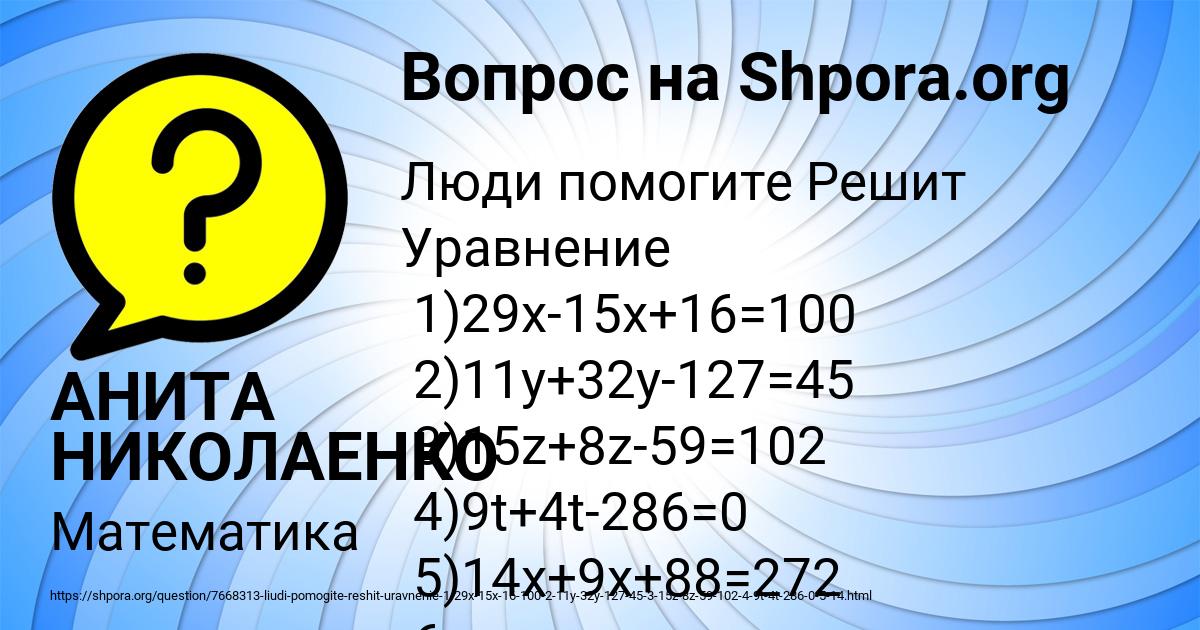 Картинка с текстом вопроса от пользователя АНИТА НИКОЛАЕНКО