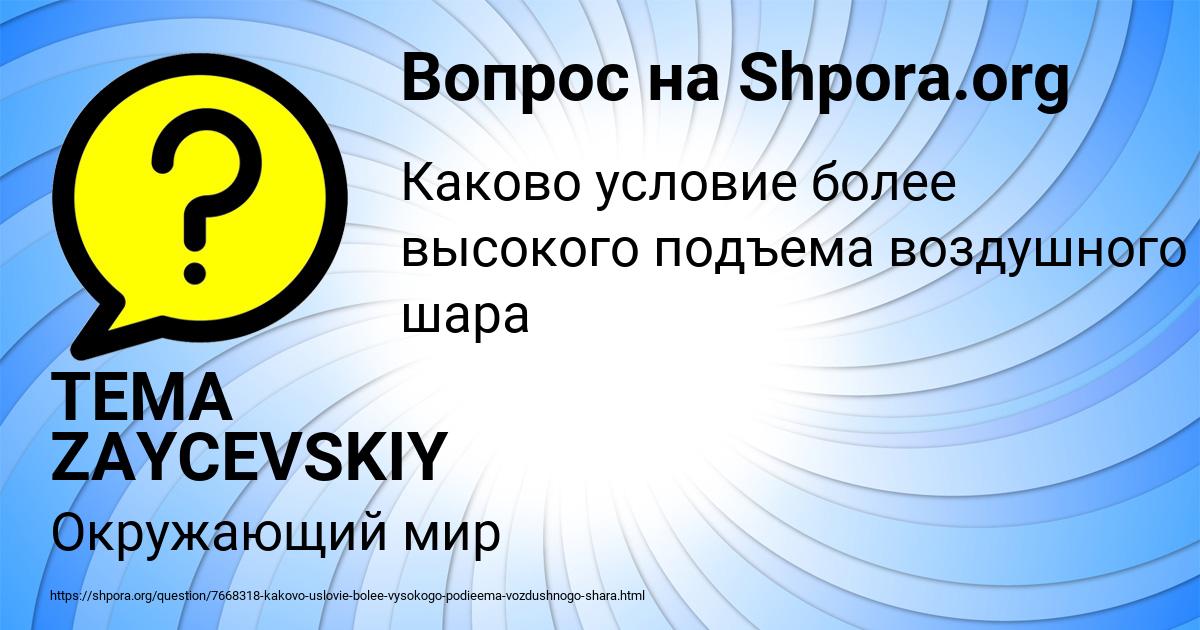 Картинка с текстом вопроса от пользователя TEMA ZAYCEVSKIY