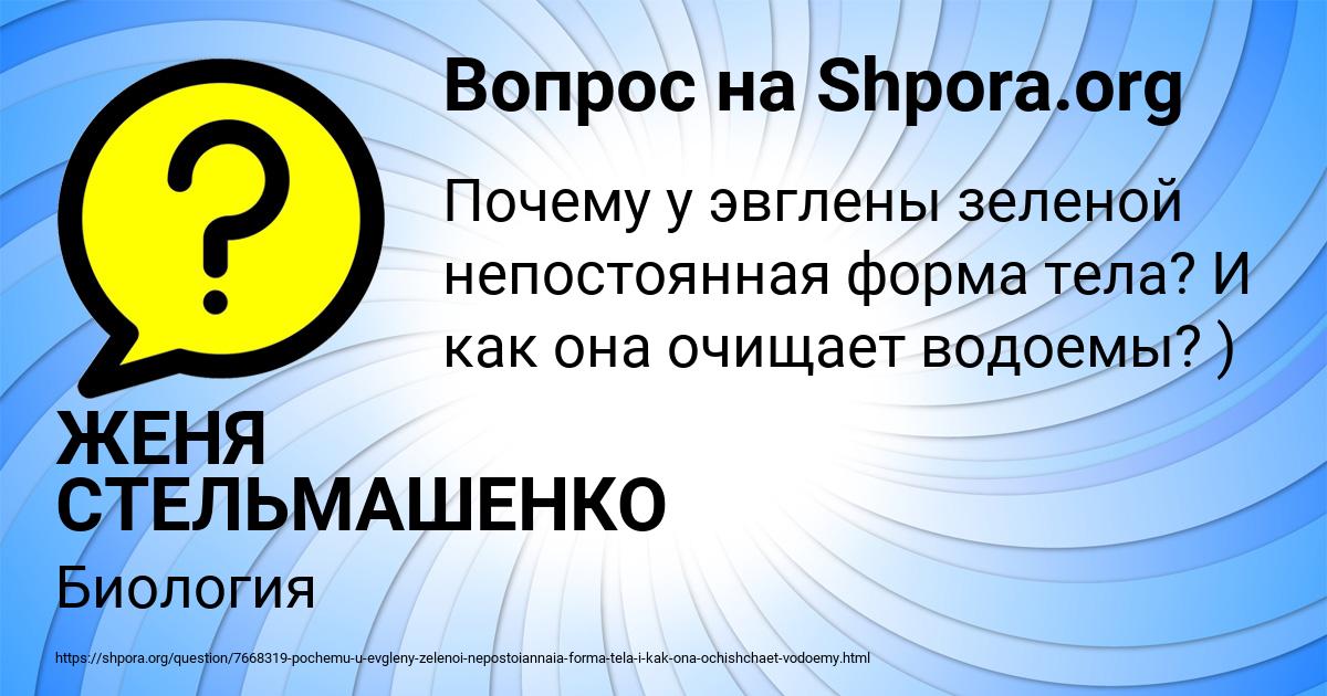 Картинка с текстом вопроса от пользователя ЖЕНЯ СТЕЛЬМАШЕНКО