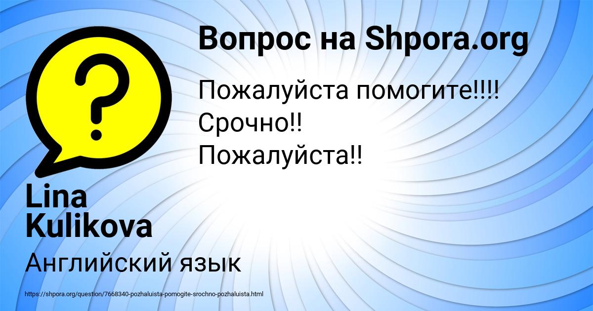 Картинка с текстом вопроса от пользователя Lina Kulikova