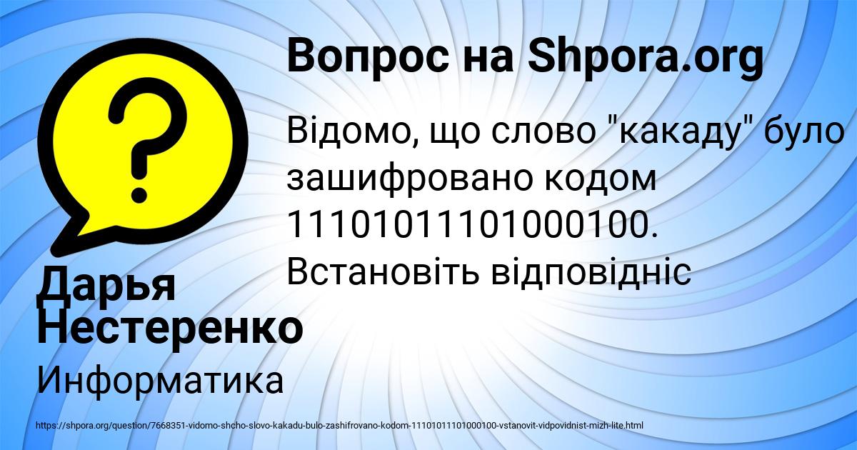 Картинка с текстом вопроса от пользователя Дарья Нестеренко