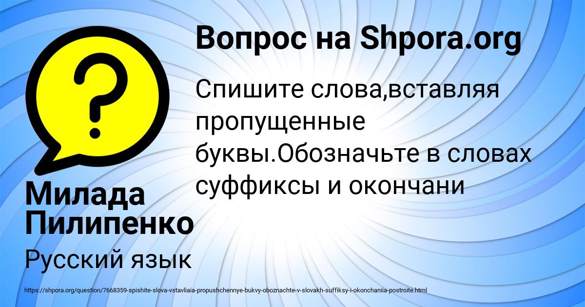 Картинка с текстом вопроса от пользователя Милада Пилипенко