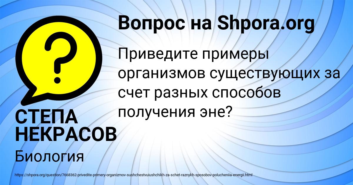 Картинка с текстом вопроса от пользователя СТЕПА НЕКРАСОВ