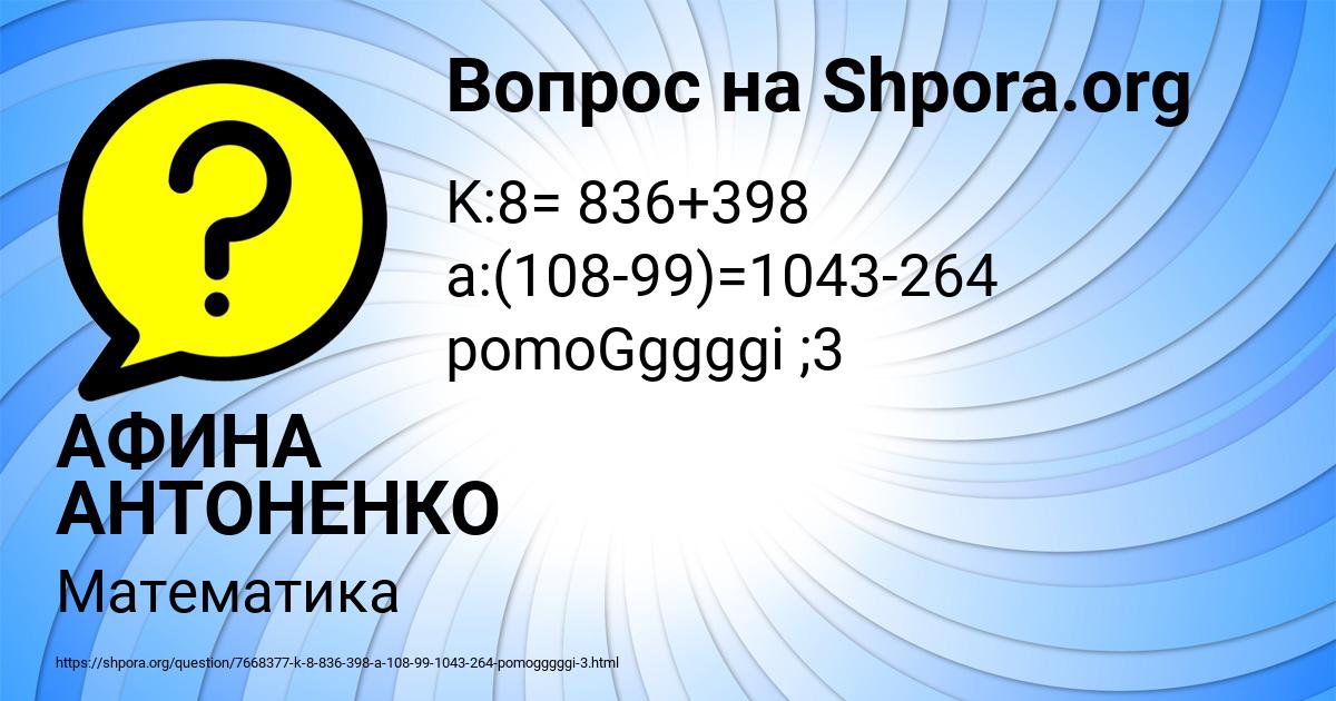 Картинка с текстом вопроса от пользователя АФИНА АНТОНЕНКО