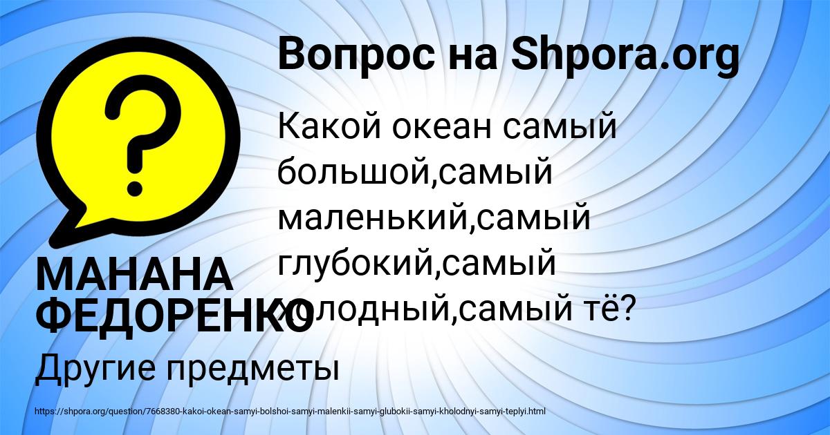 Картинка с текстом вопроса от пользователя МАНАНА ФЕДОРЕНКО