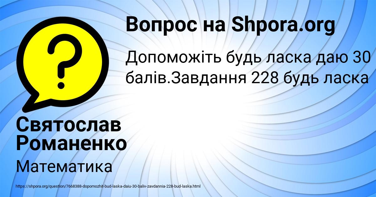 Картинка с текстом вопроса от пользователя Святослав Романенко