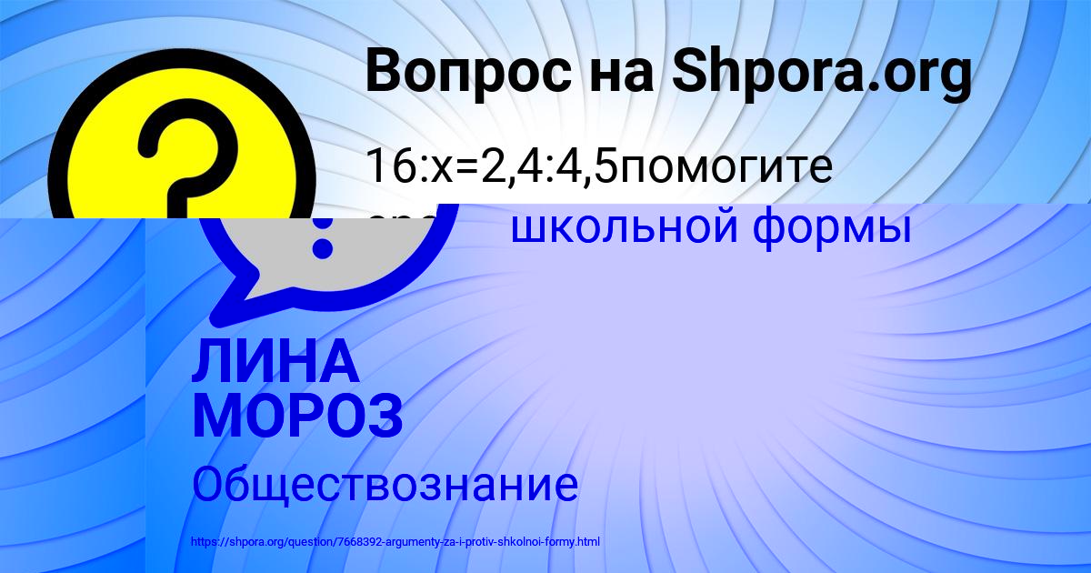 Картинка с текстом вопроса от пользователя ЛИНА МОРОЗ