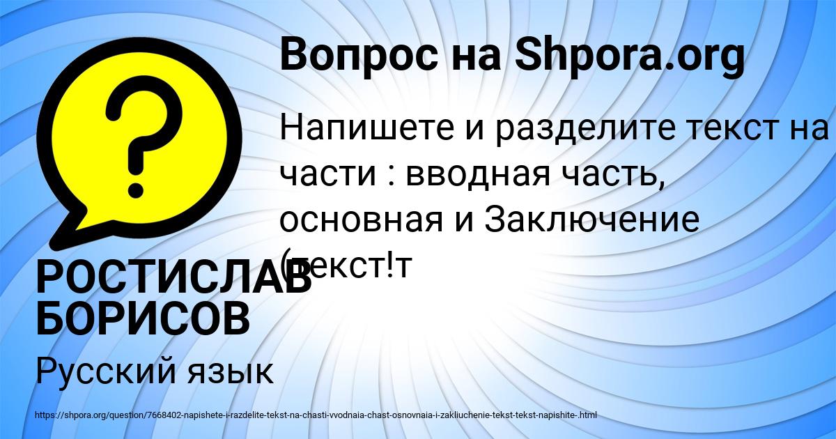 Картинка с текстом вопроса от пользователя РОСТИСЛАВ БОРИСОВ