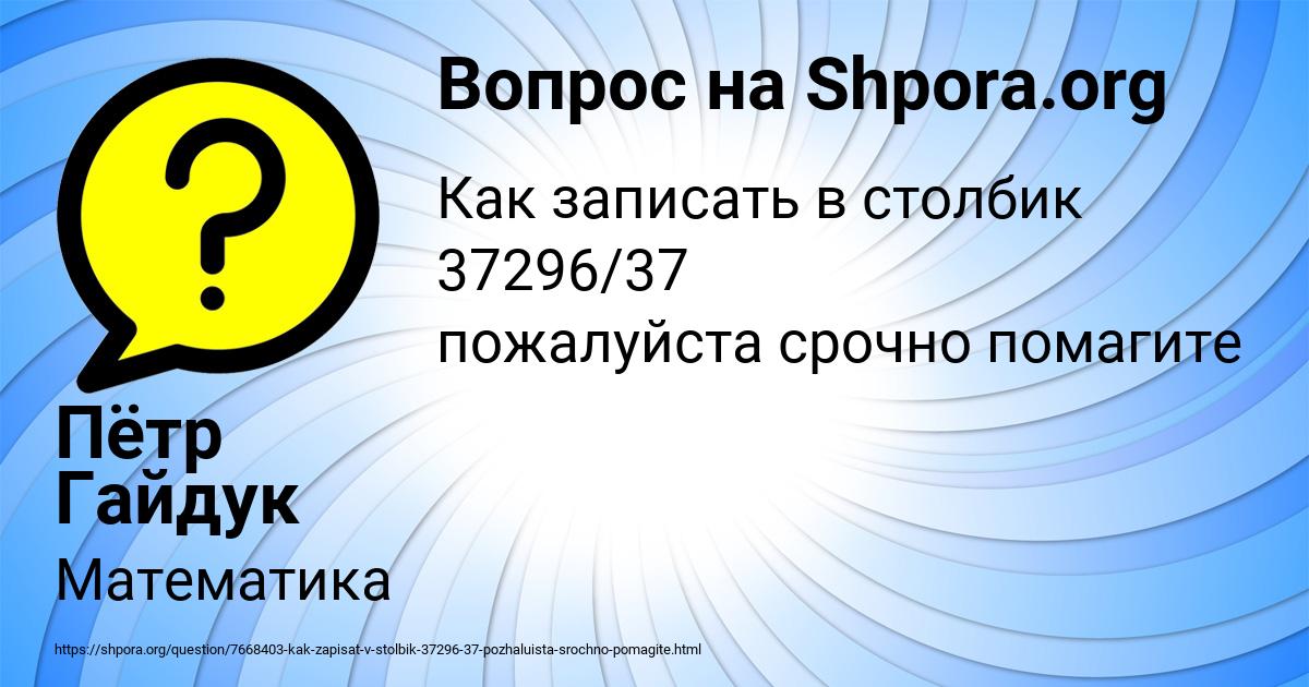 Картинка с текстом вопроса от пользователя Пётр Гайдук
