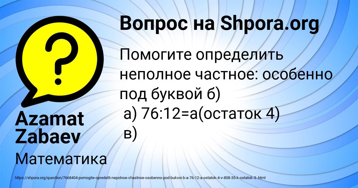 Картинка с текстом вопроса от пользователя Azamat Zabaev