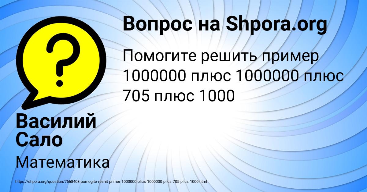 Картинка с текстом вопроса от пользователя Василий Сало