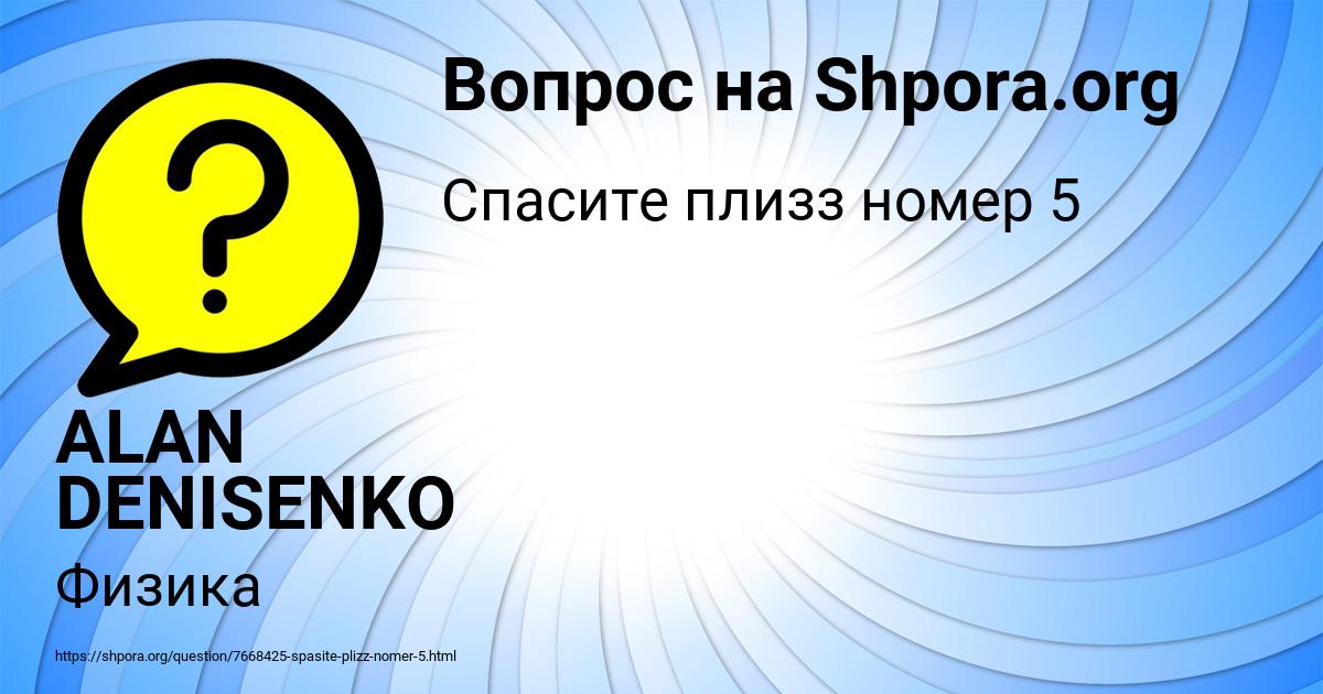 Картинка с текстом вопроса от пользователя ALAN DENISENKO