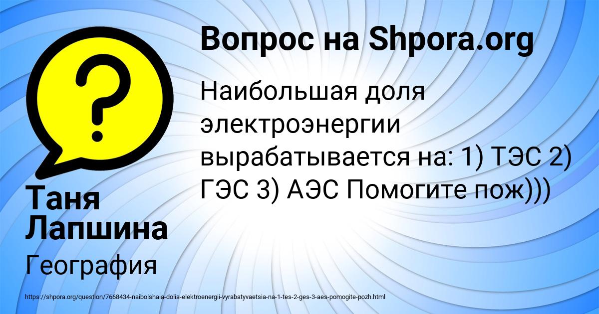 Картинка с текстом вопроса от пользователя Таня Лапшина