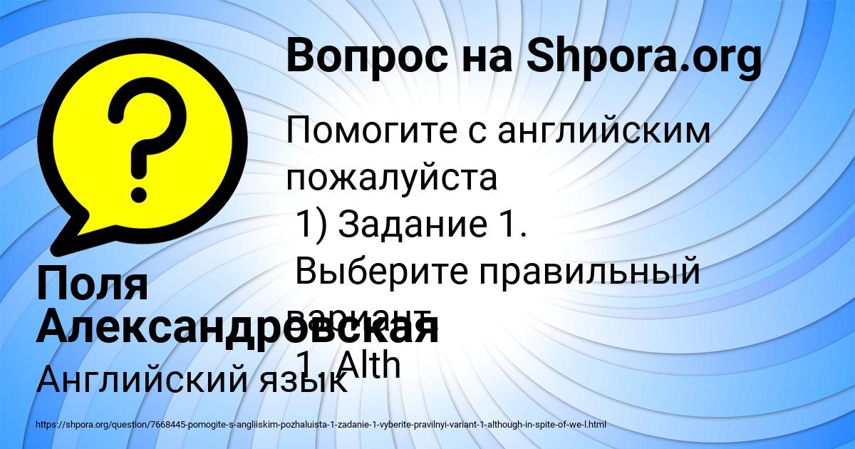 Картинка с текстом вопроса от пользователя Поля Александровская