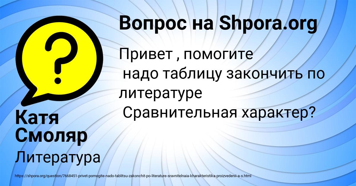 Картинка с текстом вопроса от пользователя Катя Смоляр