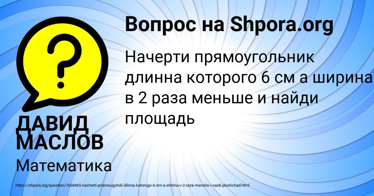 Картинка с текстом вопроса от пользователя ДАВИД МАСЛОВ