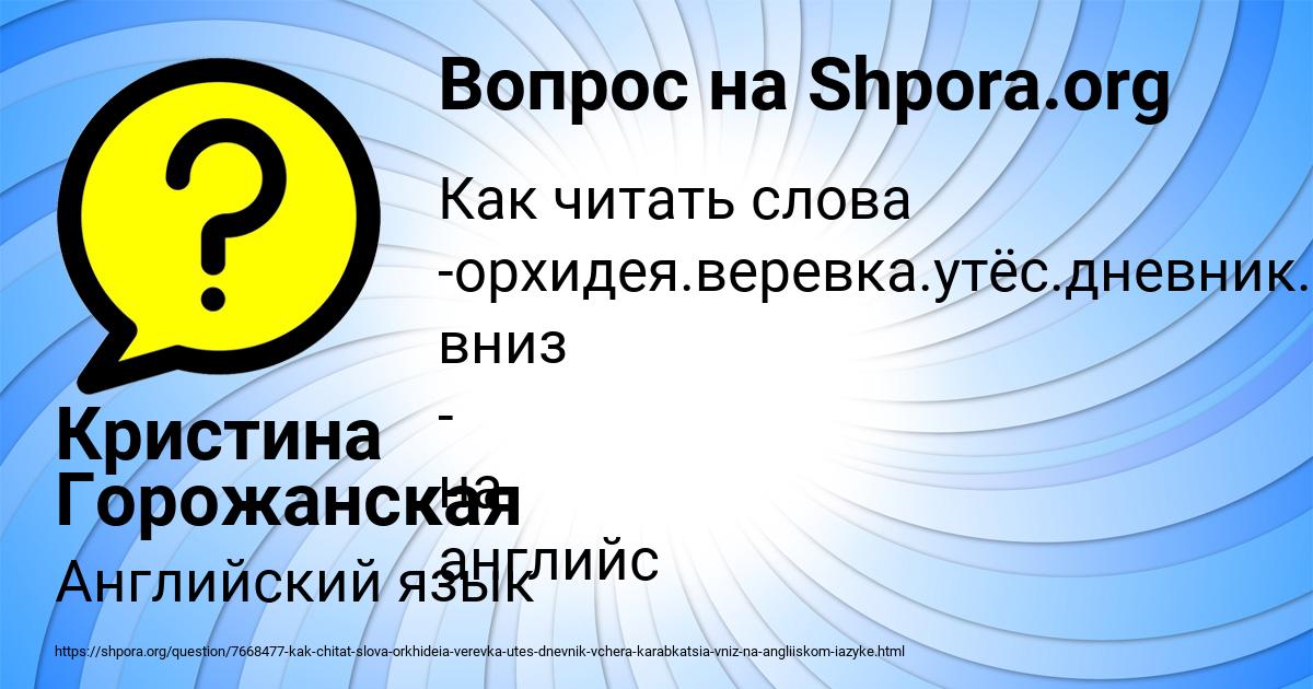 Картинка с текстом вопроса от пользователя Кристина Горожанская