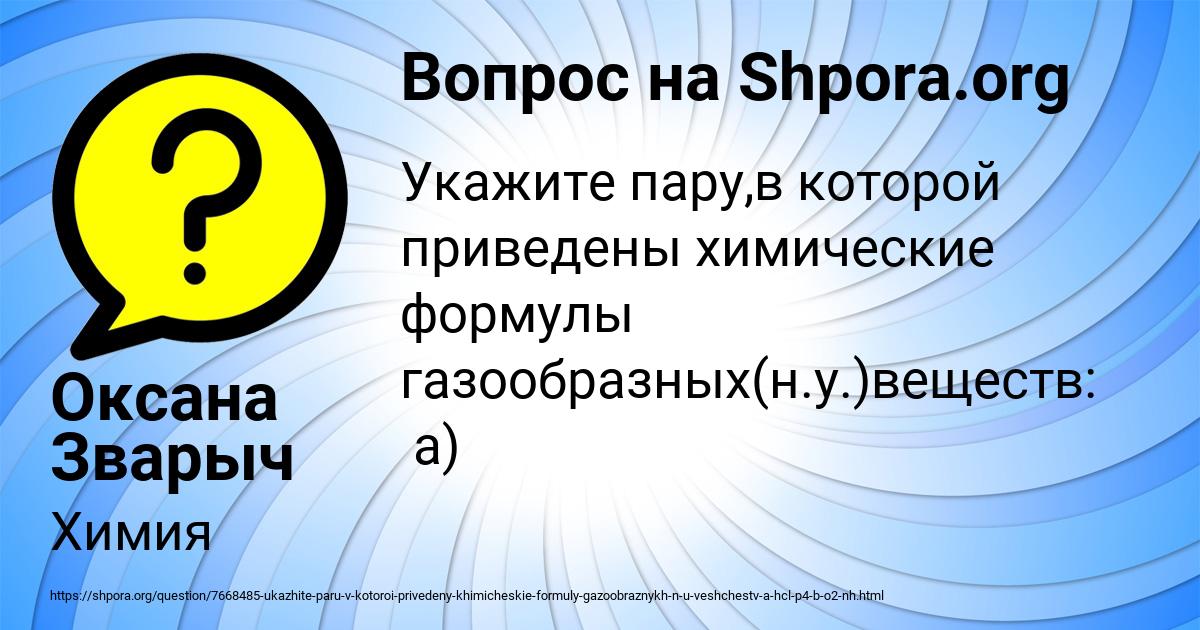 Картинка с текстом вопроса от пользователя Оксана Зварыч