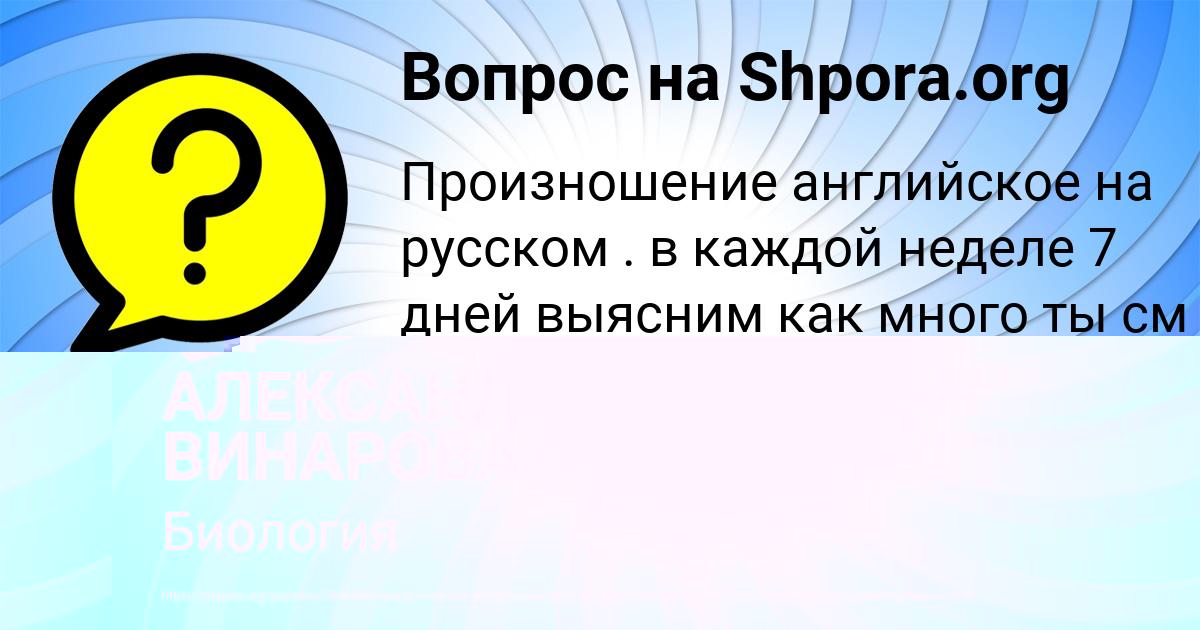Картинка с текстом вопроса от пользователя АЛЕКСАНДРА ВИНАРОВА