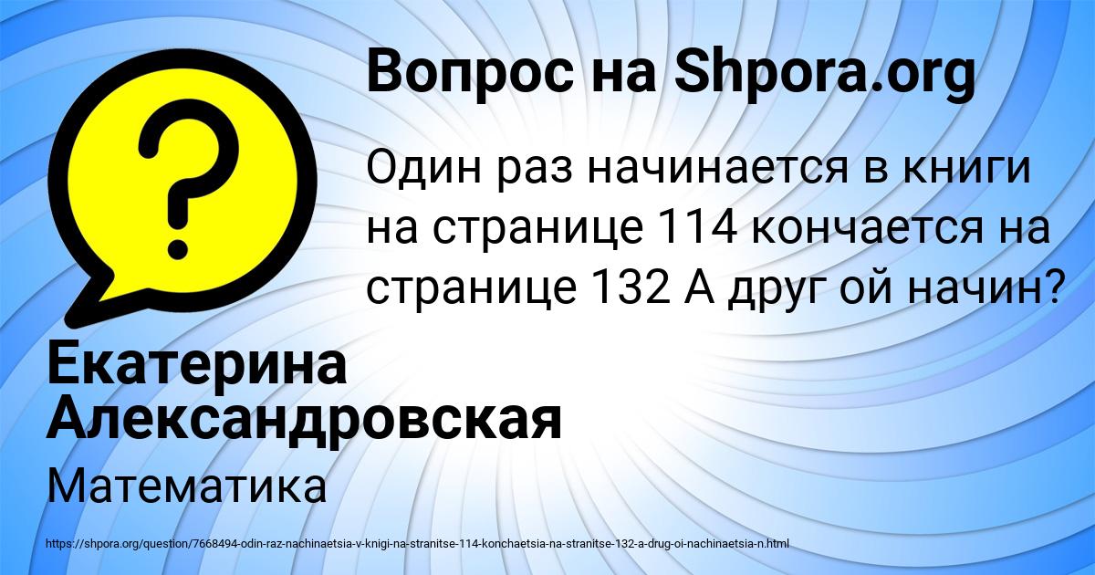 Картинка с текстом вопроса от пользователя Екатерина Александровская