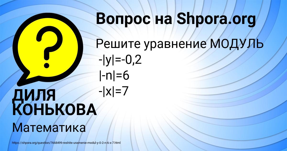 Картинка с текстом вопроса от пользователя ДИЛЯ КОНЬКОВА