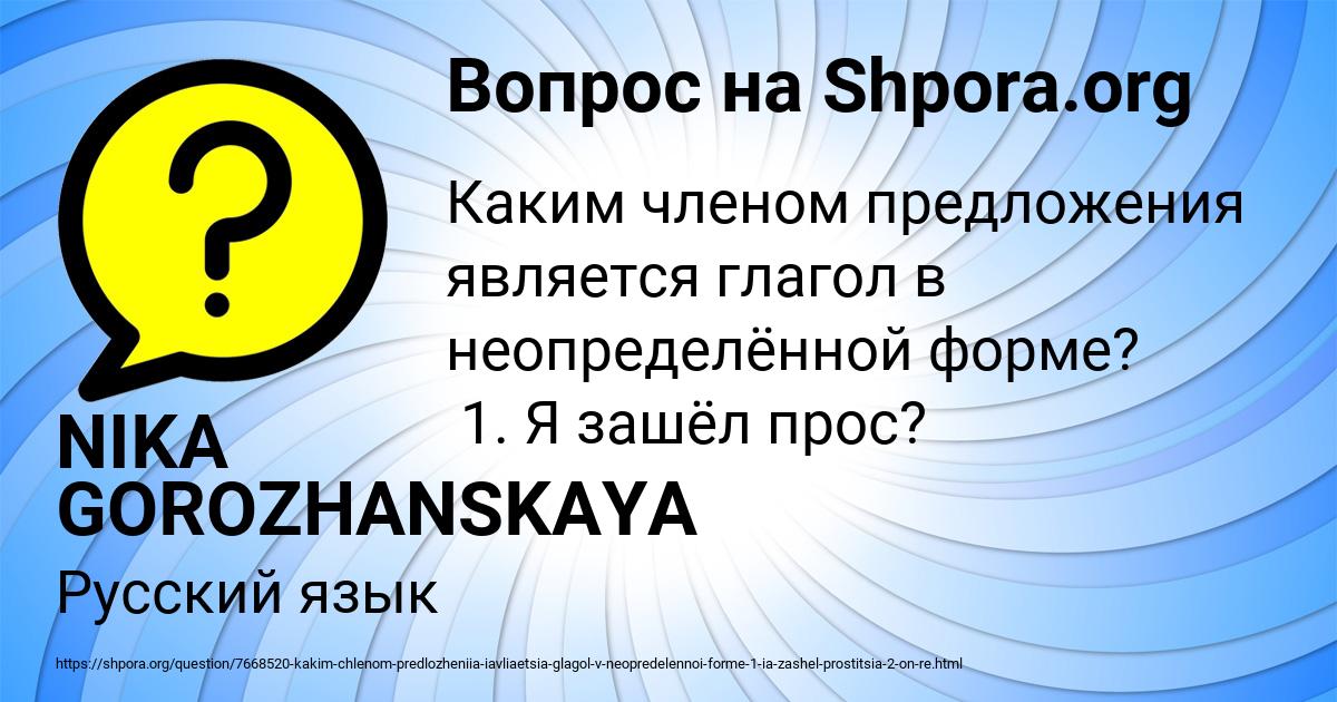 Картинка с текстом вопроса от пользователя NIKA GOROZHANSKAYA