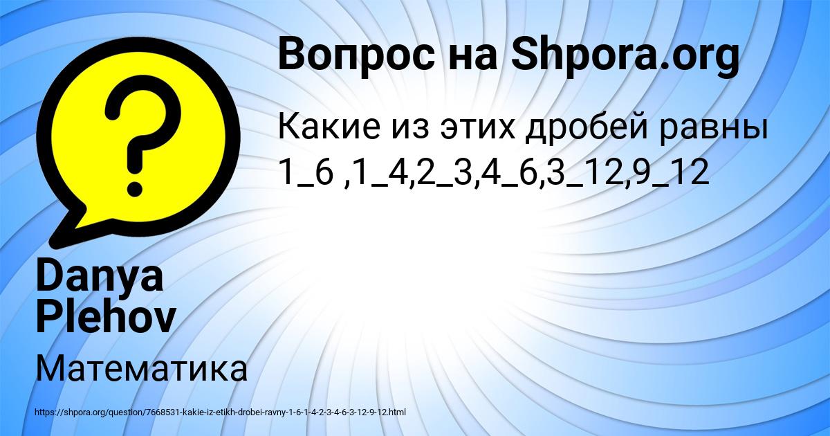 Картинка с текстом вопроса от пользователя Danya Plehov